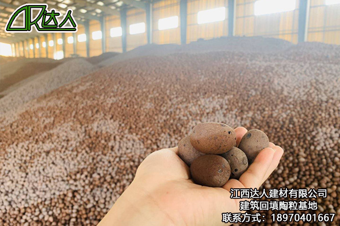 江西達(dá)人建材有限公司建筑回填陶粒 江西達(dá)人建材有限公司建筑回填陶粒